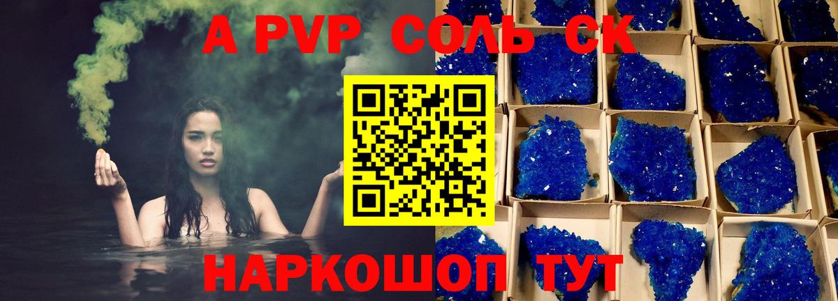 A-PVP Соль Чернушка