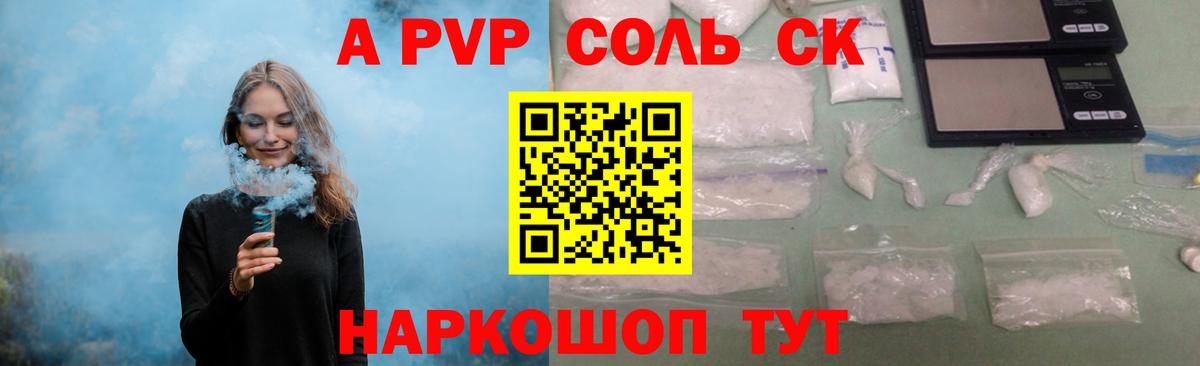 закладка  Чернушка  A-PVP Соль  Alfa_PVP кристаллы  Alpha-PVP крисы CK 