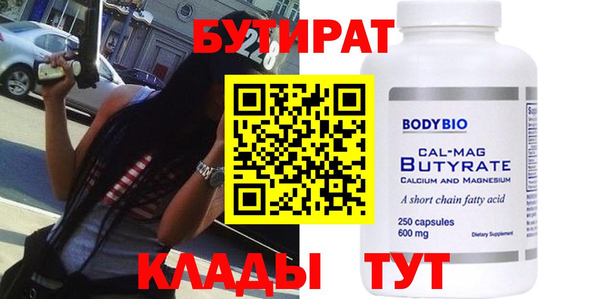 Бутират 99% Чернушка