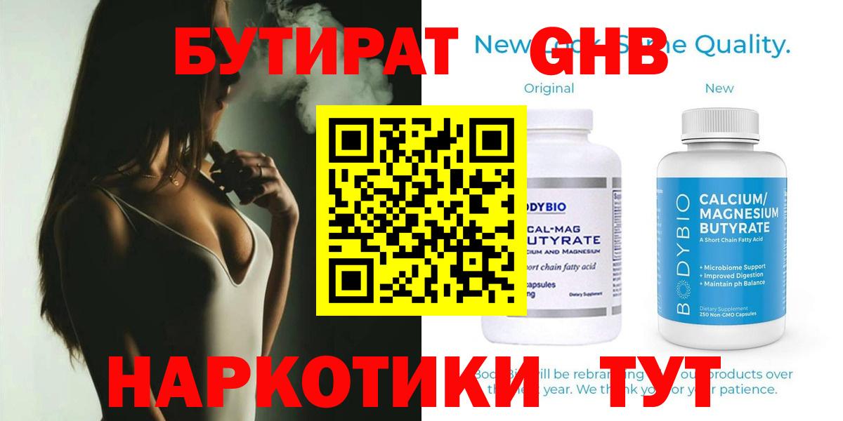 БУТИРАТ 99%  Чернушка 