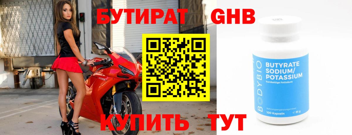 Чернушка  БУТИРАТ бутик  БУТИРАТ  Вход с VPN 