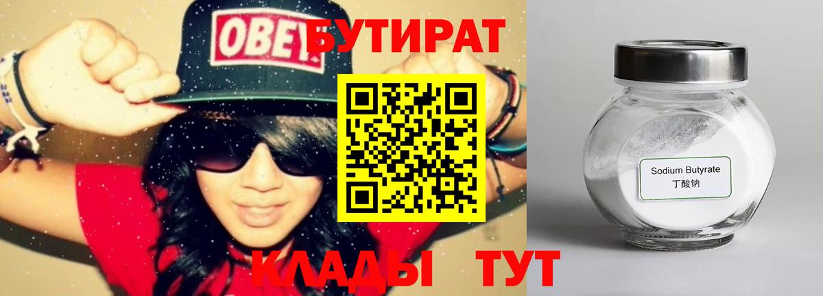 БУТИРАТ Butirat Чернушка