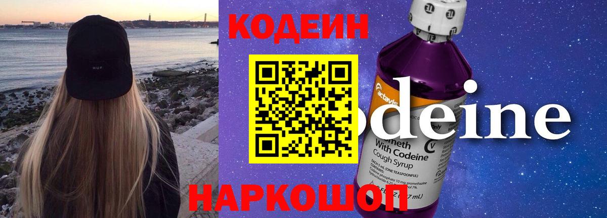 Кодеиновый сироп Lean Purple Drank Чернушка