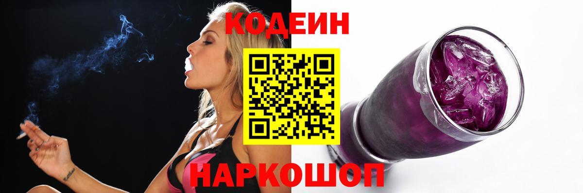 Чернушка  Codein Purple Drank  Вход с VPN  Codein Purple Drank 