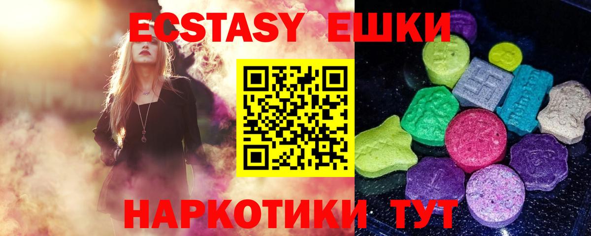 ЭКСТАЗИ  Ecstasy 300 mg  Вход с VPN  Чернушка  Ecstasy ешки 