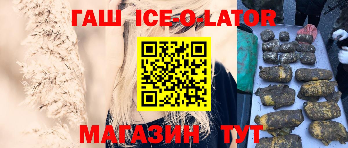 ГАШ ice o lator  Вход с VPN  ГАШИШ индика сатива  Чернушка 