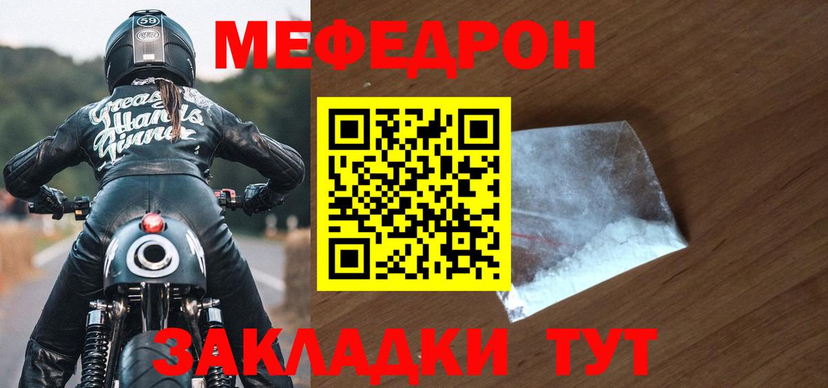 МЯУ-МЯУ  Чернушка  Меф mephedrone  Меф mephedrone 